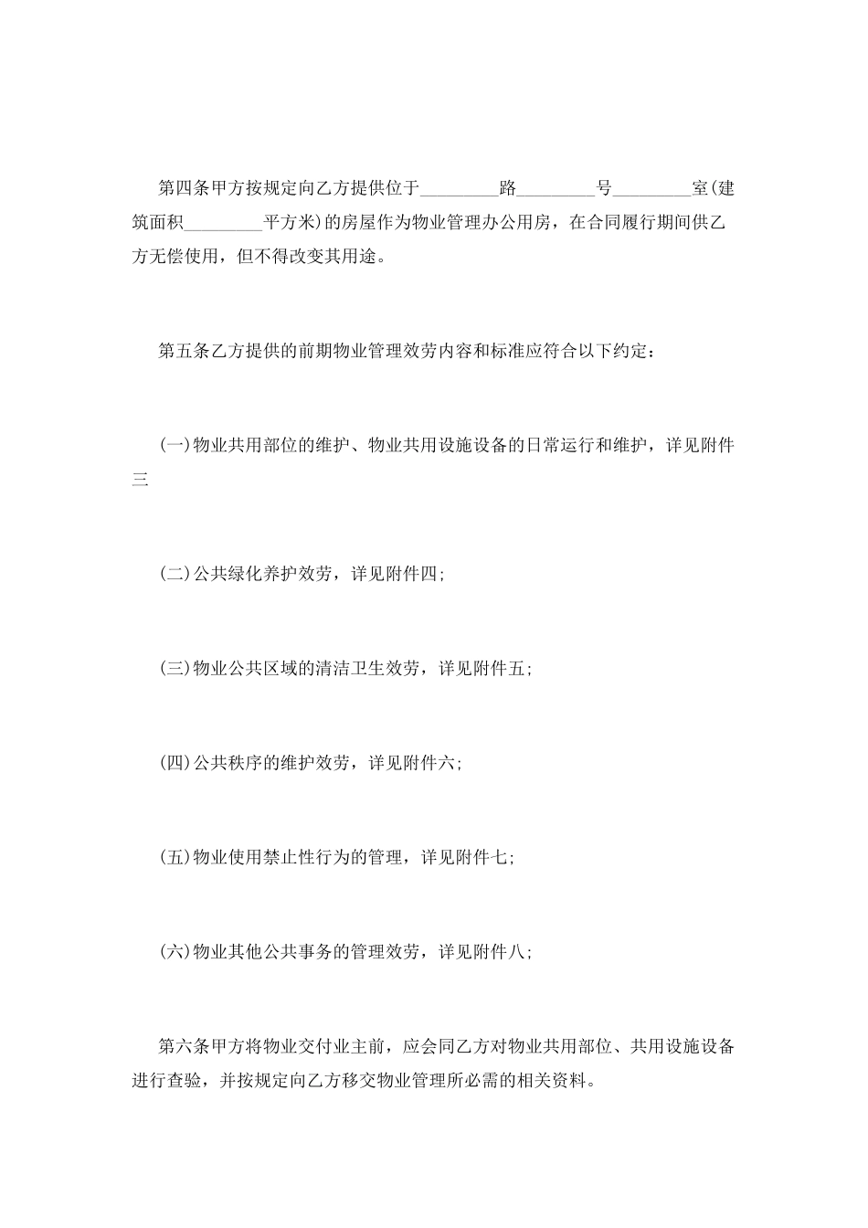 2025物业管理合同模板_第3页