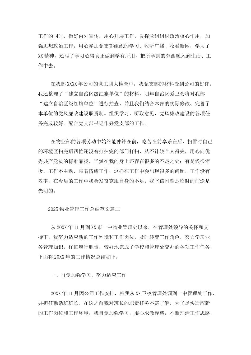 2025物业管理工作总结范文_第2页