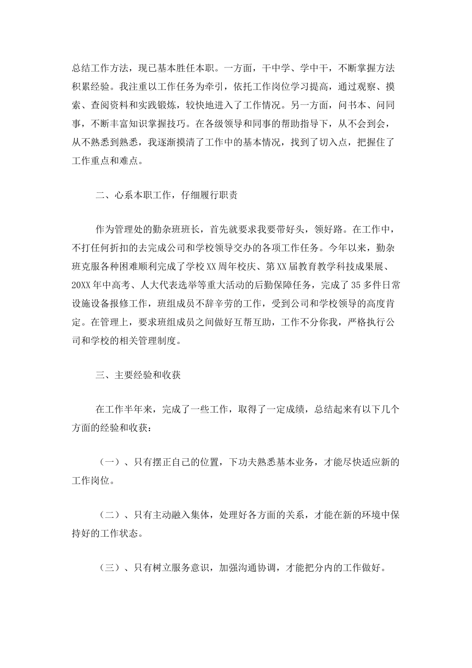 2025物业管理工作总结范文_第3页