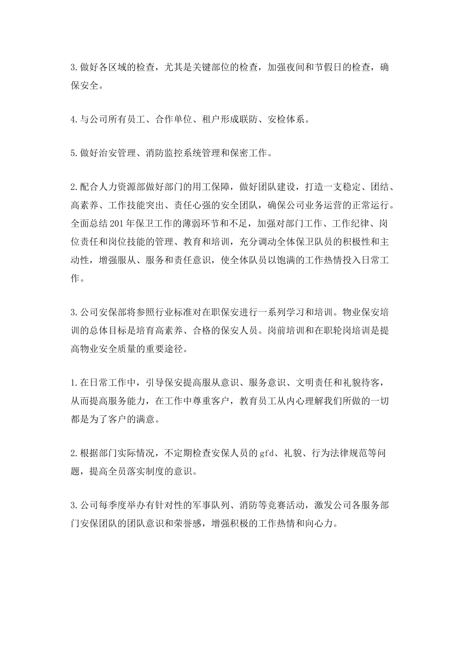 2025物业经理工作计划范文_第2页