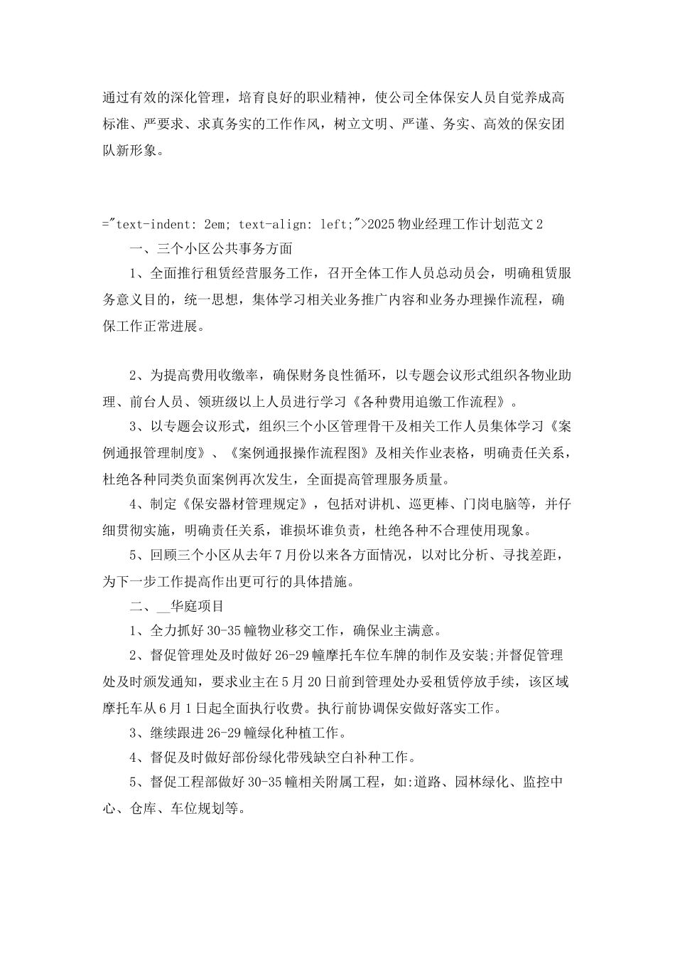 2025物业经理工作计划范文_第3页