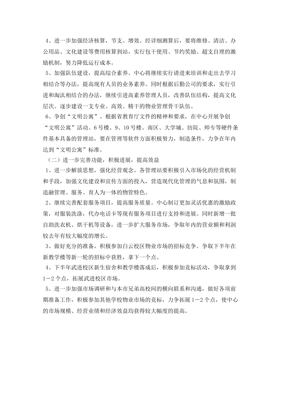 2025物业管理处工作计划范文_第2页