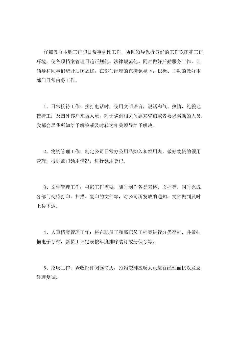 2025物业行政专员工作总结_第2页