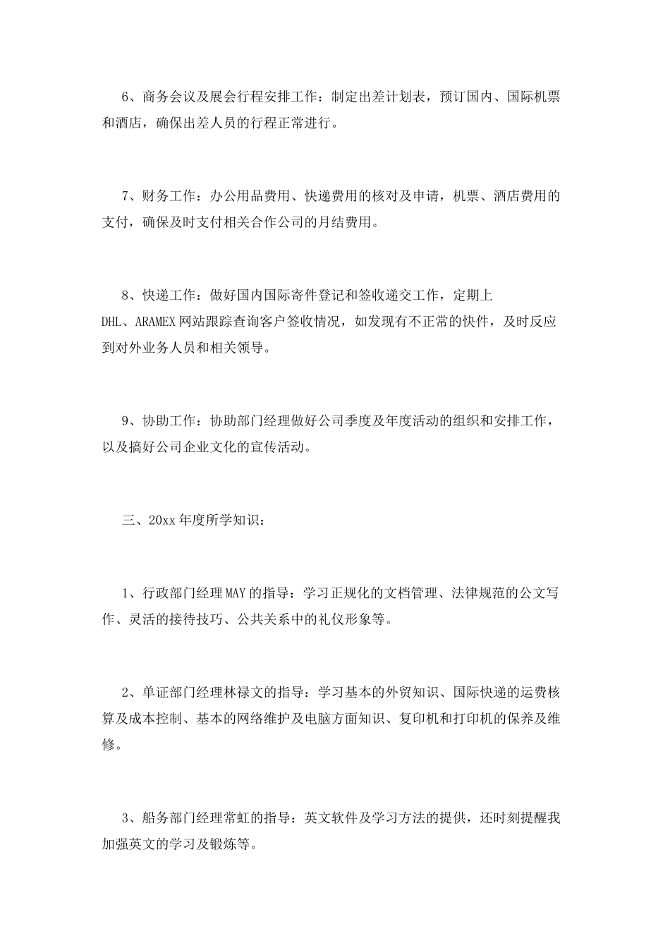 2025物业行政专员工作总结_第3页