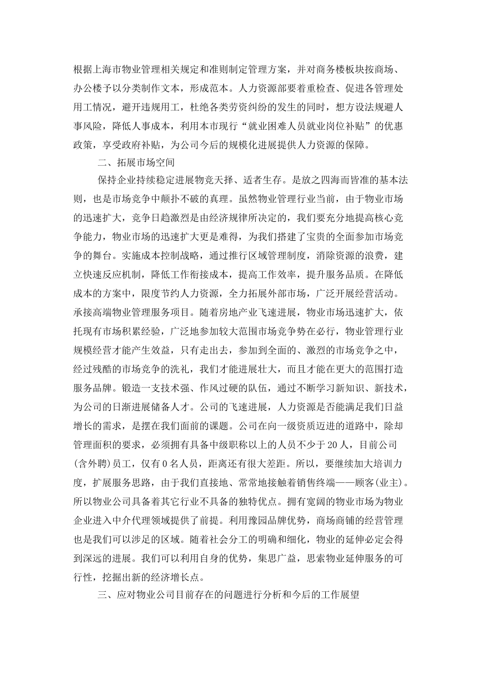 2025物业部工作计划样本_第2页