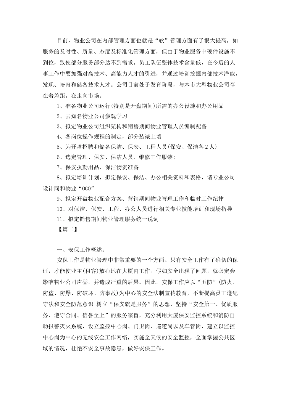 2025物业部工作计划样本_第3页