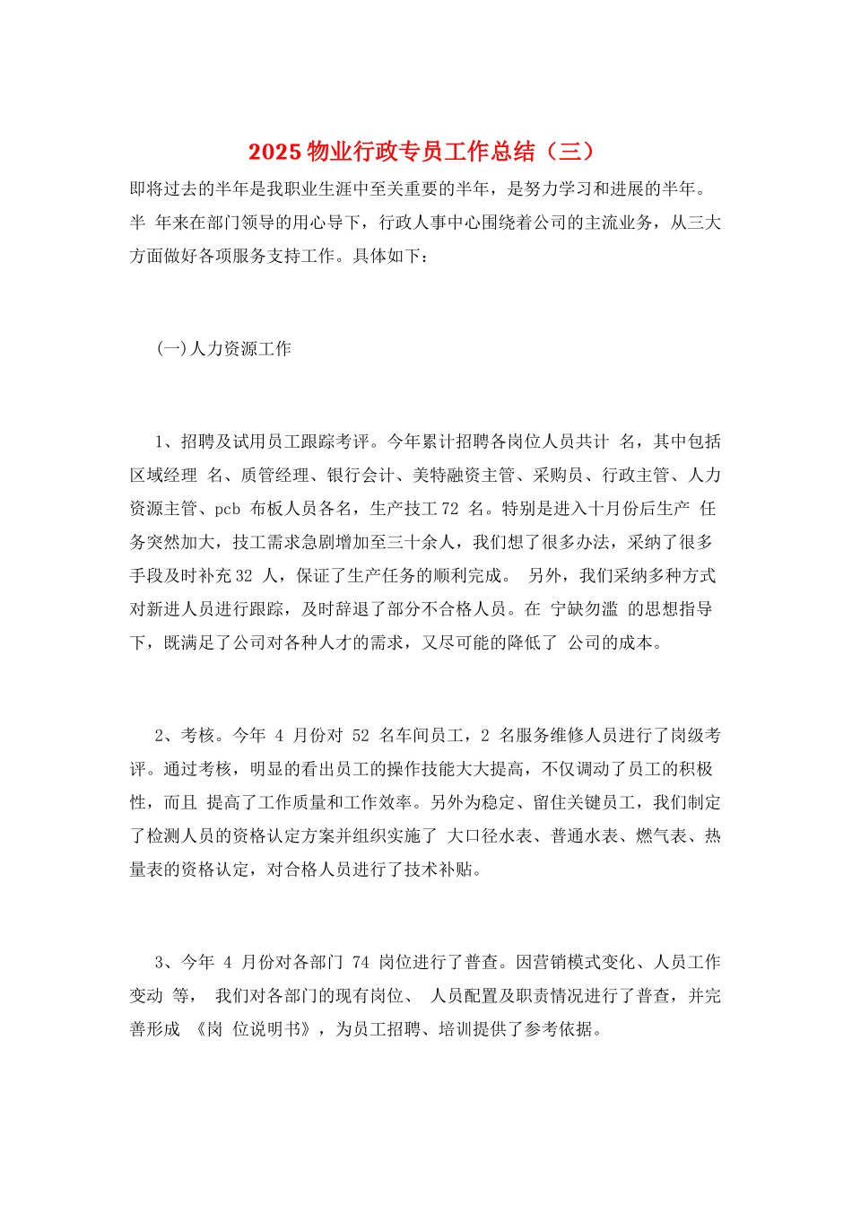 2025物业行政专员工作总结(三)_第1页