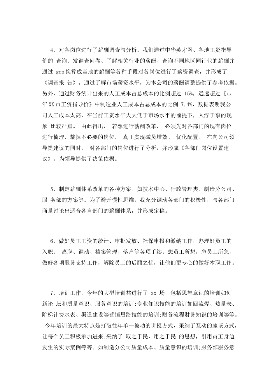 2025物业行政专员工作总结(三)_第2页