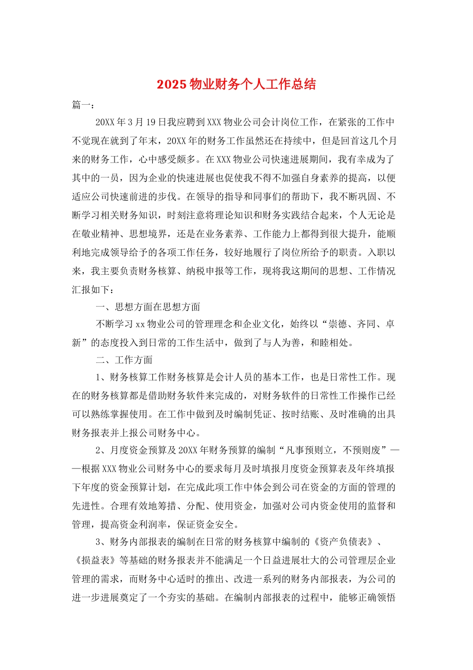 2025物业财务个人工作总结_第1页