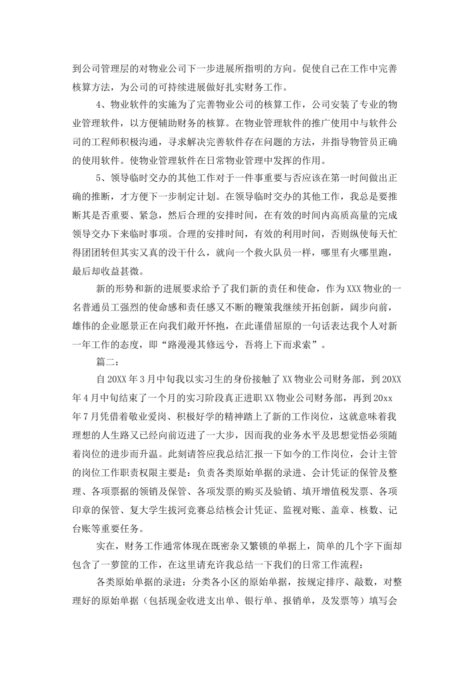 2025物业财务个人工作总结_第2页