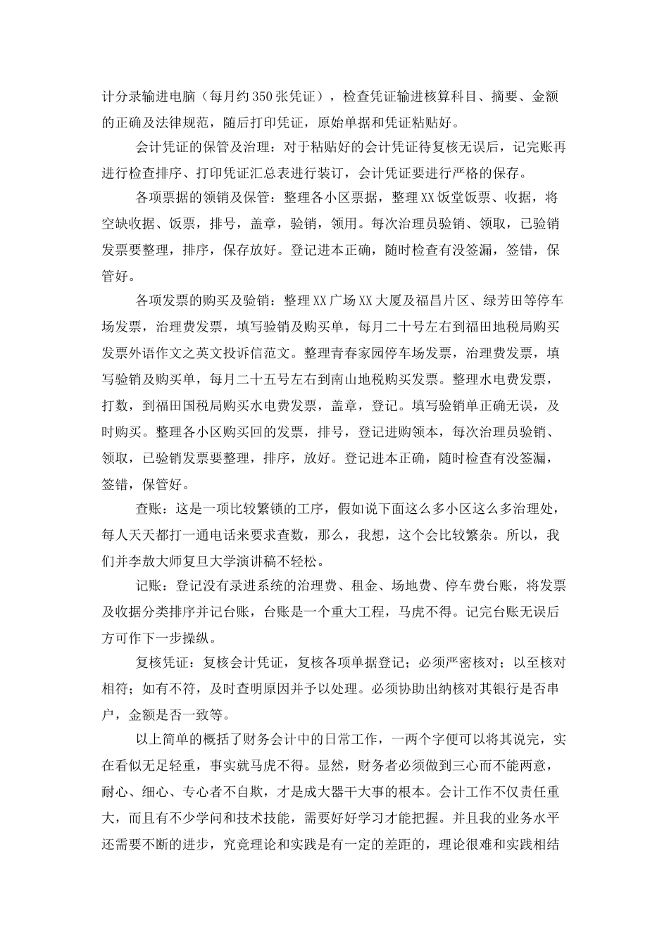 2025物业财务个人工作总结_第3页