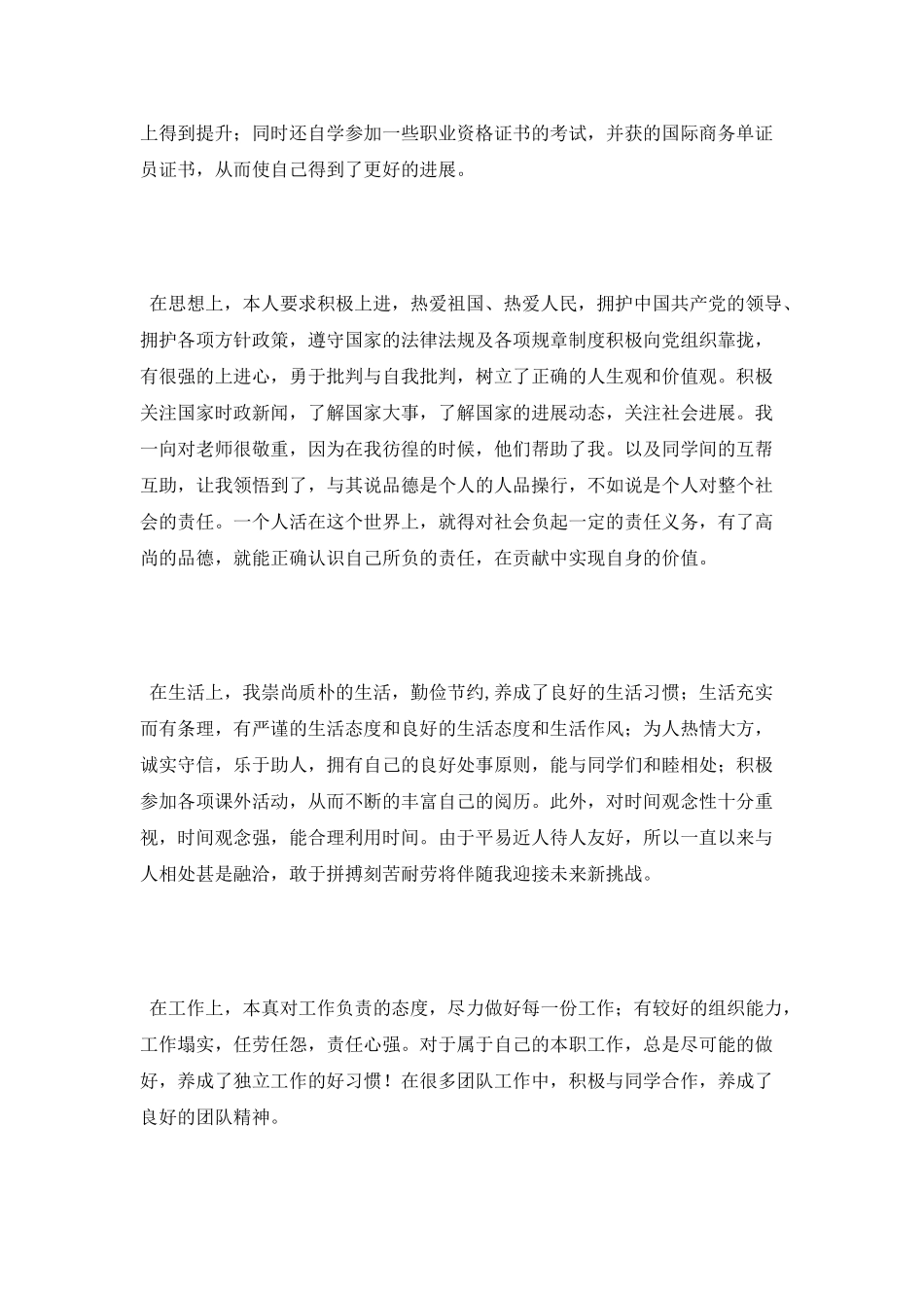 2025物流专业自我鉴定_第2页