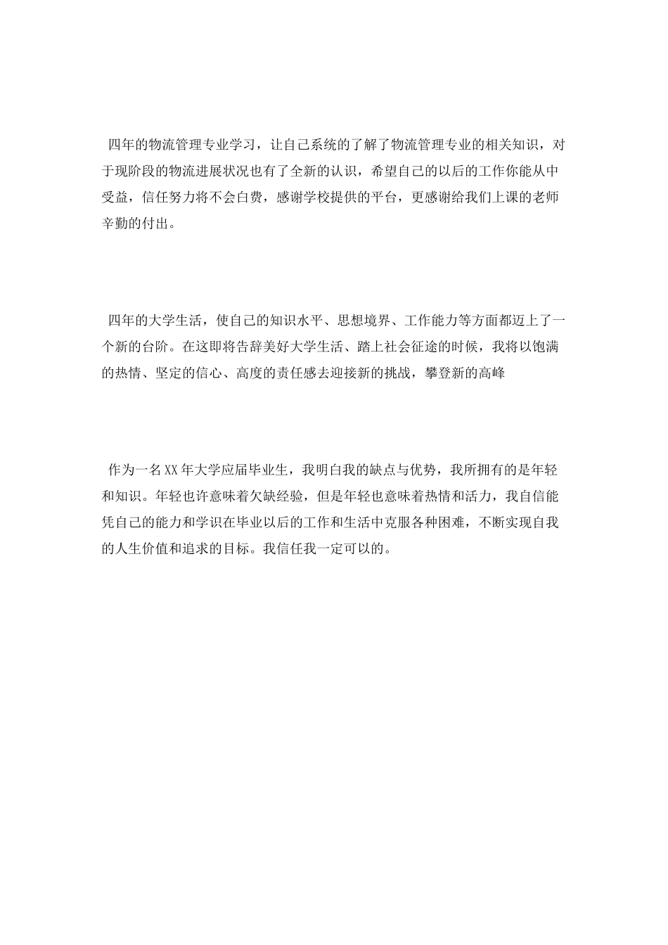 2025物流专业自我鉴定_第3页