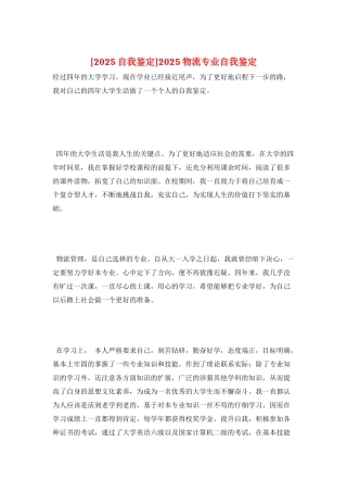 2025物流专业自我鉴定