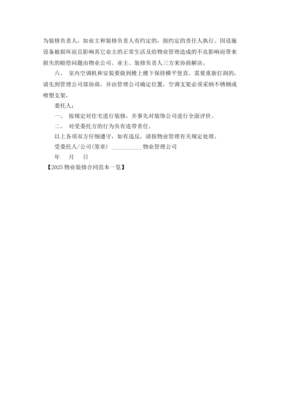 2025物业装修合同范本一览_第2页