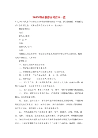 2025物业装修合同范本一览