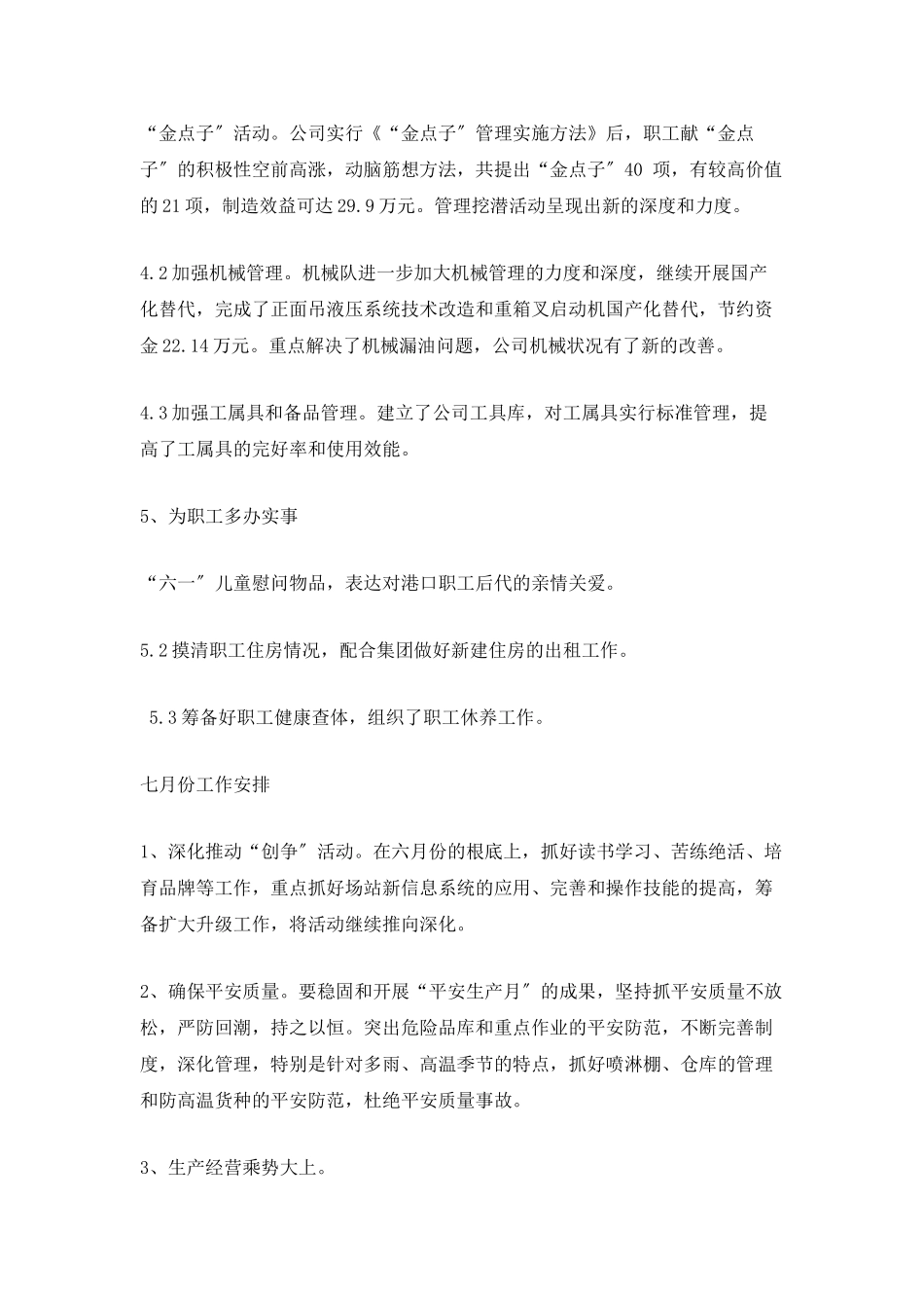 2025物流公司七月份工作计划范文_第2页
