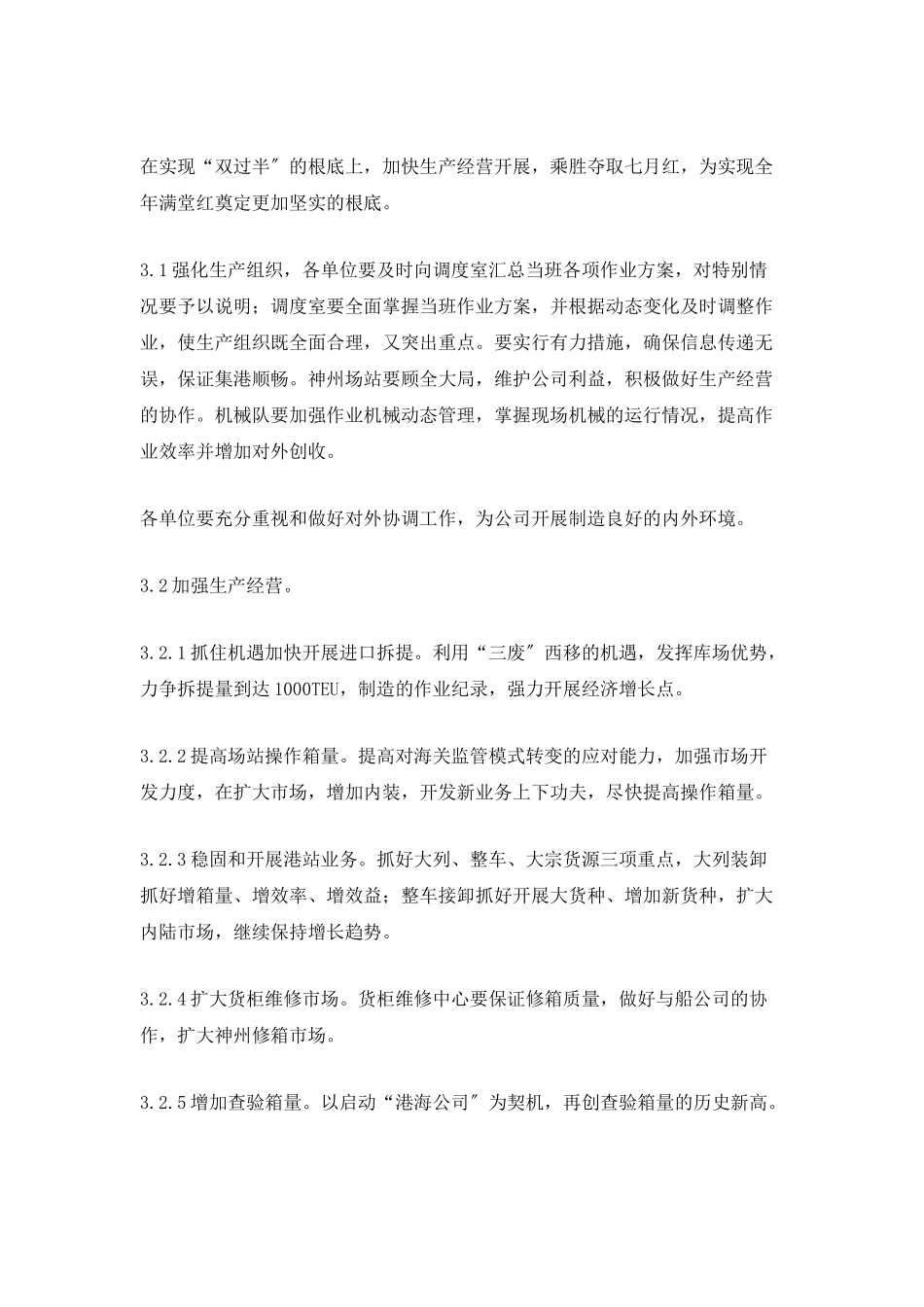 2025物流公司七月份工作计划范文_第3页