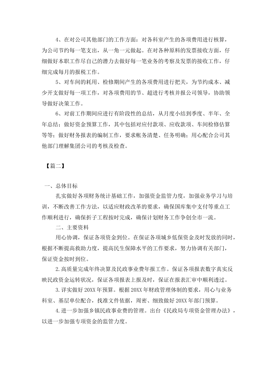 2025物流公司财务工作计划_第2页