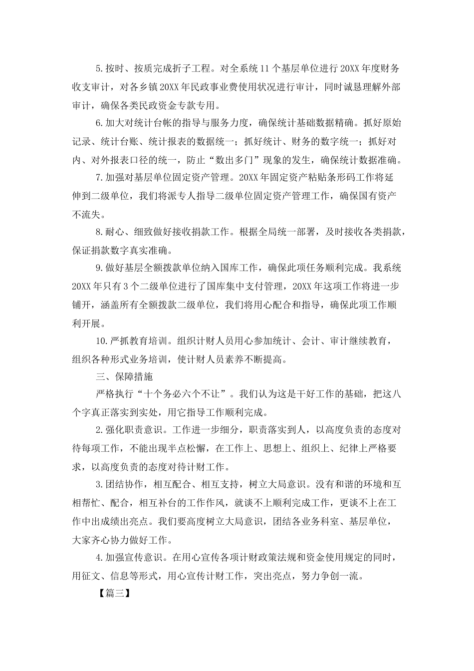 2025物流公司财务工作计划_第3页