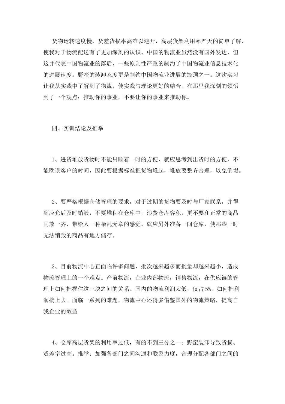 2025物流实训报告范文2000字(二)_第2页