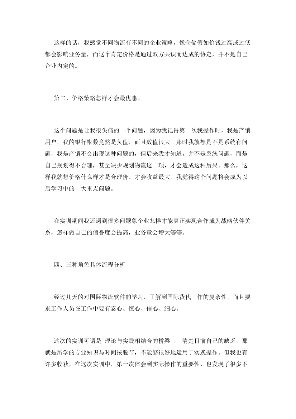 2025物流实训报告1500字_第3页
