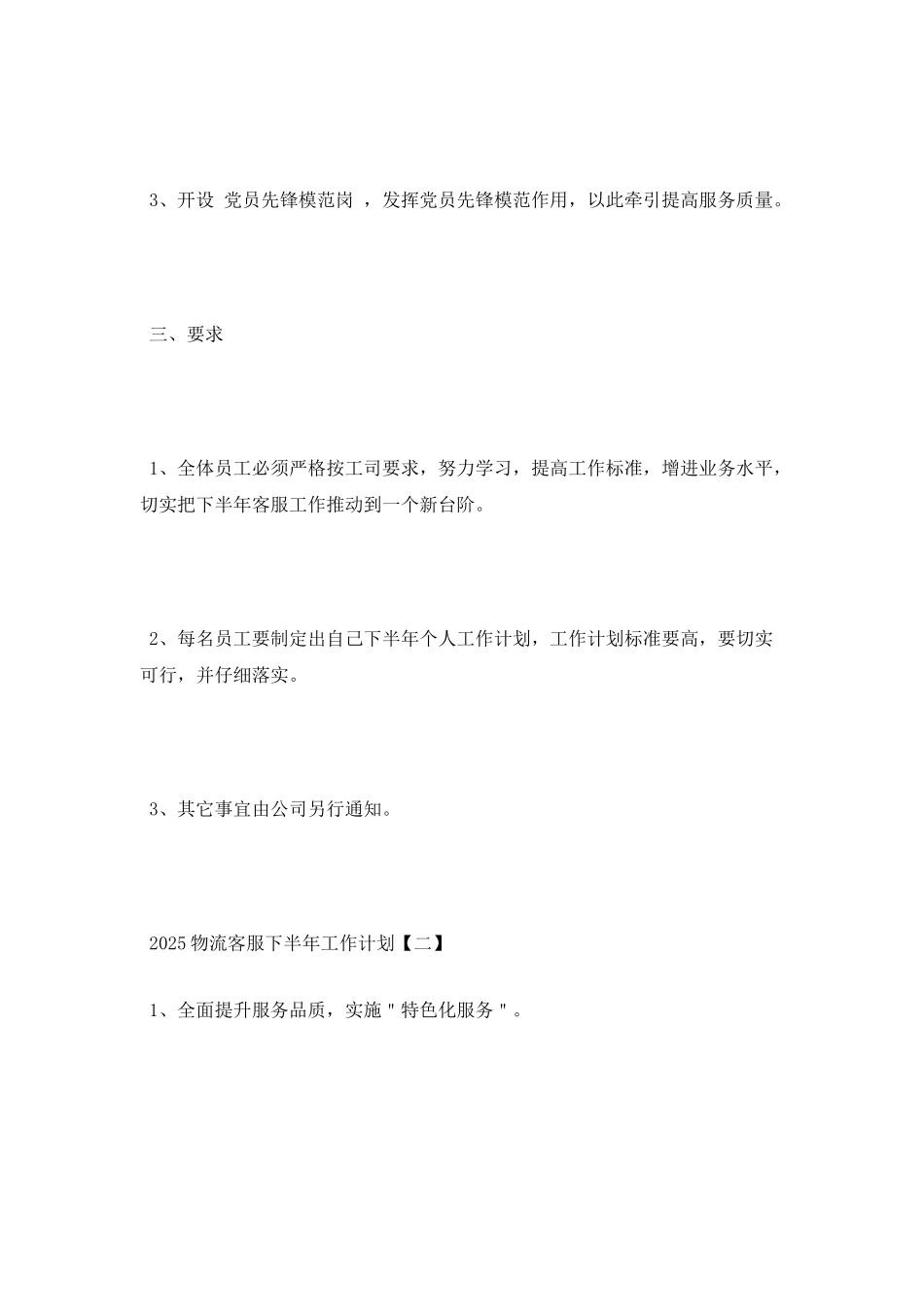 2025物流客服下半年工作计划_第2页