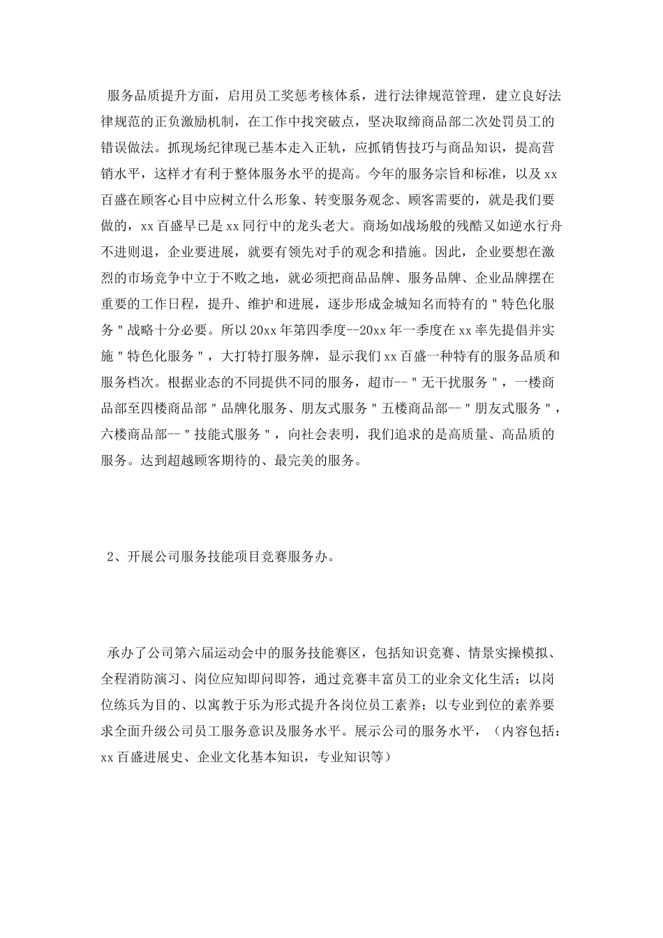 2025物流客服下半年工作计划_第3页