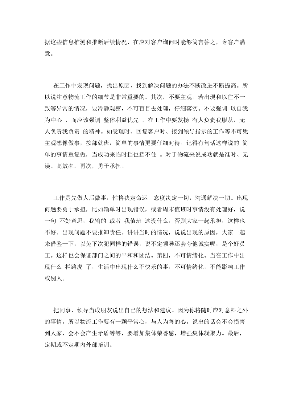 2025物流客服年终个人工作总结(一)_第2页