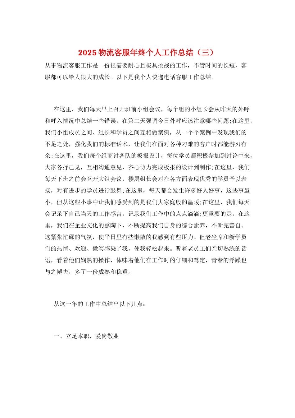 2025物流客服年终个人工作总结(三)_第1页