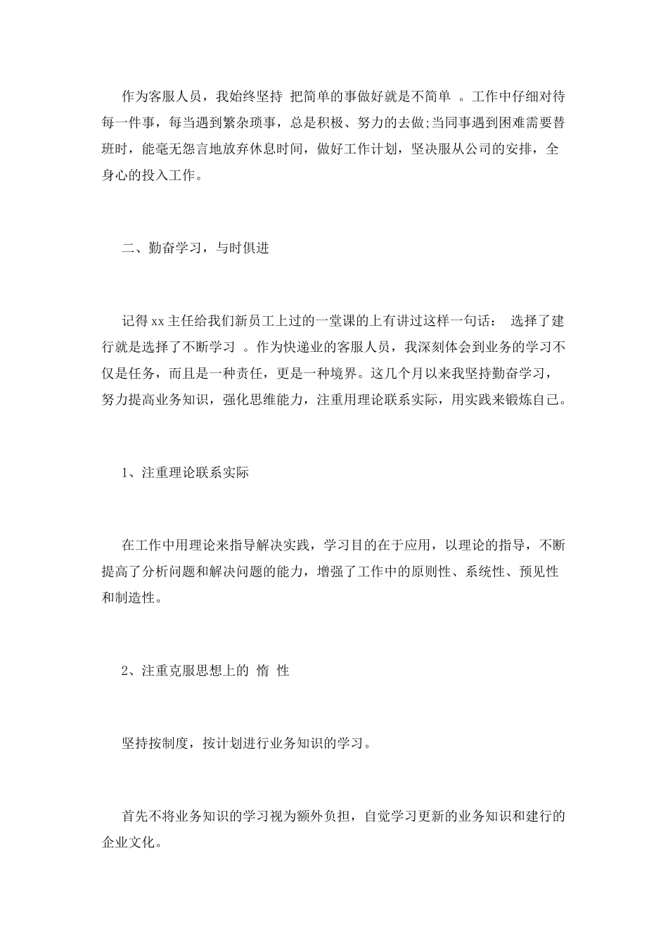 2025物流客服年终个人工作总结(三)_第2页