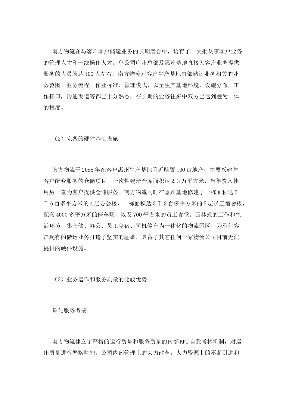 2025物流实训报告1500字(三)_第2页