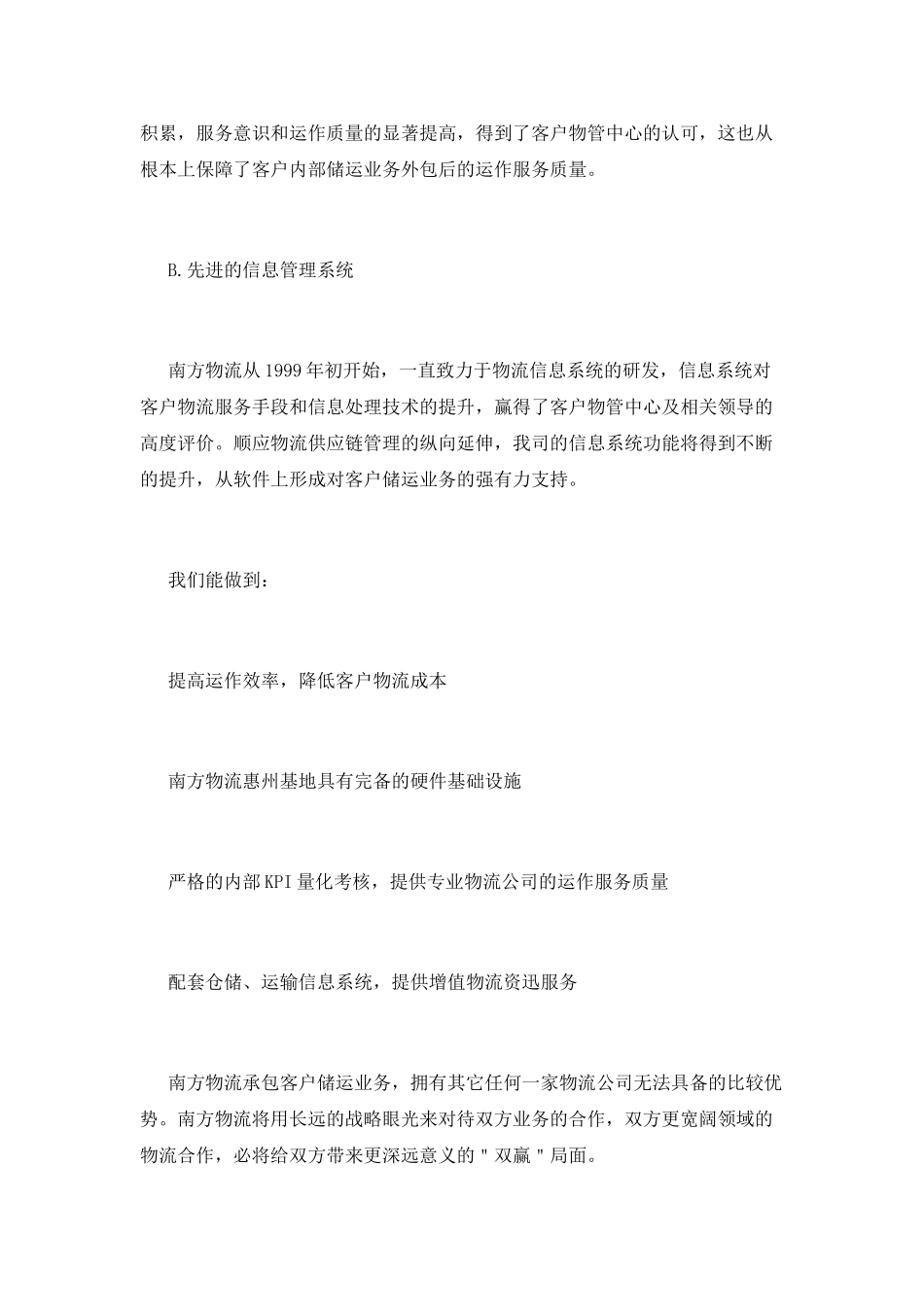 2025物流实训报告1500字(三)_第3页