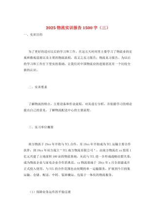 2025物流实训报告1500字(三)