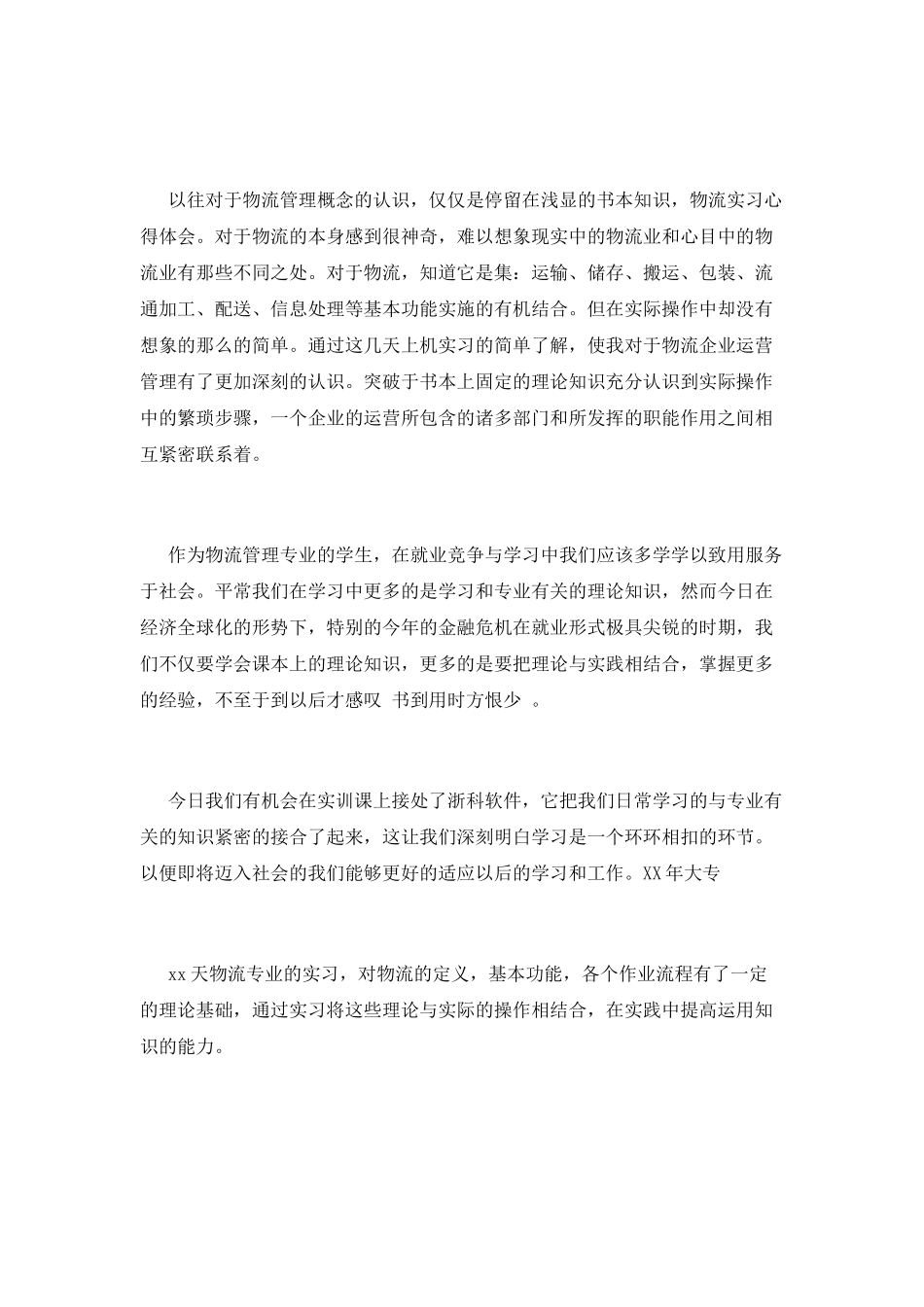 2025物流实训报告范文2000字_第2页