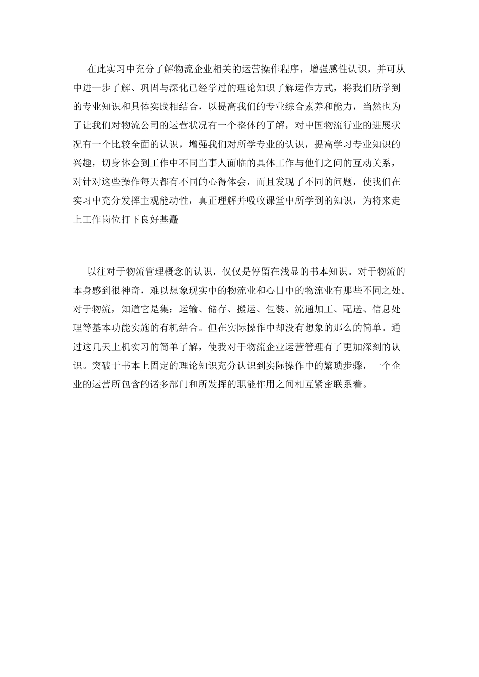 2025物流实训报告范文2000字_第3页