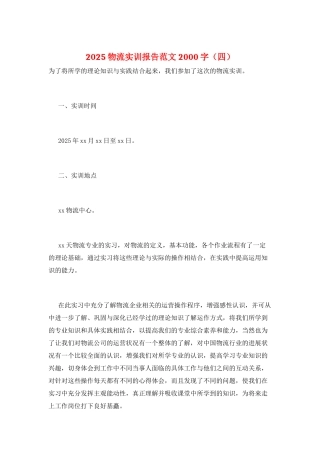 2025物流实训报告范文2000字