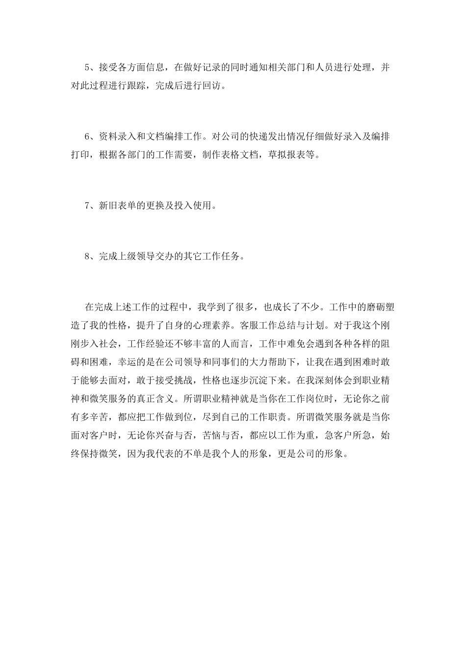 2025物流客服年终个人工作总结(二)_第2页