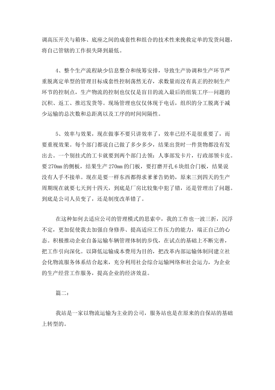 2025物流第三季度工作总结范文_第2页