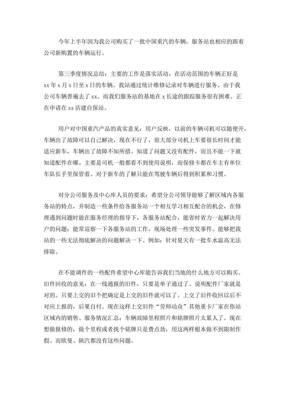 2025物流第三季度工作总结范文_第3页