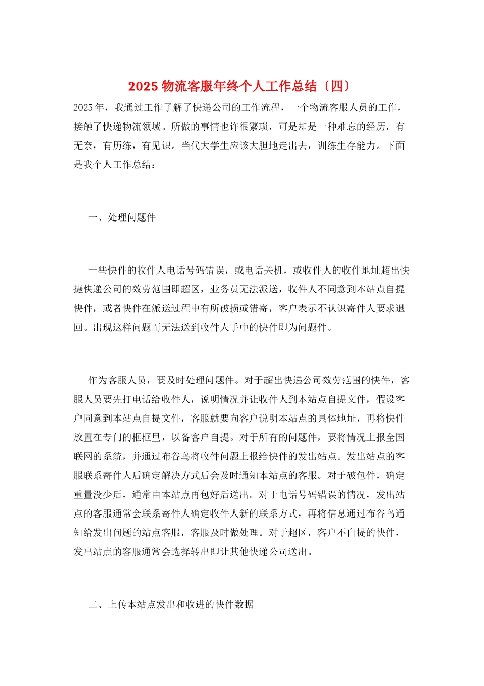 2025物流客服年终个人工作总结_第1页