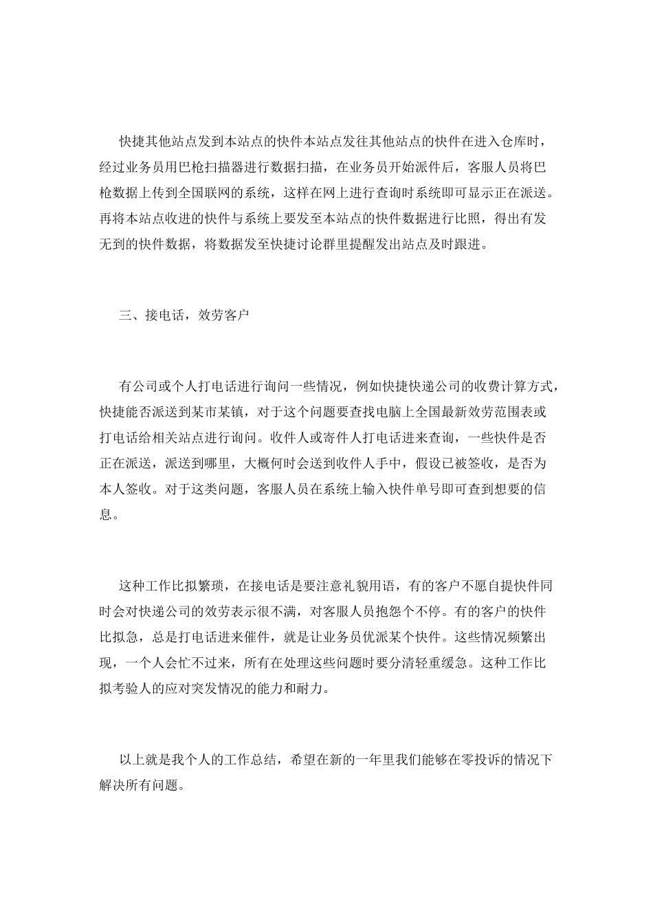 2025物流客服年终个人工作总结_第2页