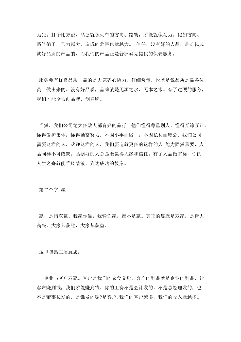 2025物管单位年底工作总结_第2页