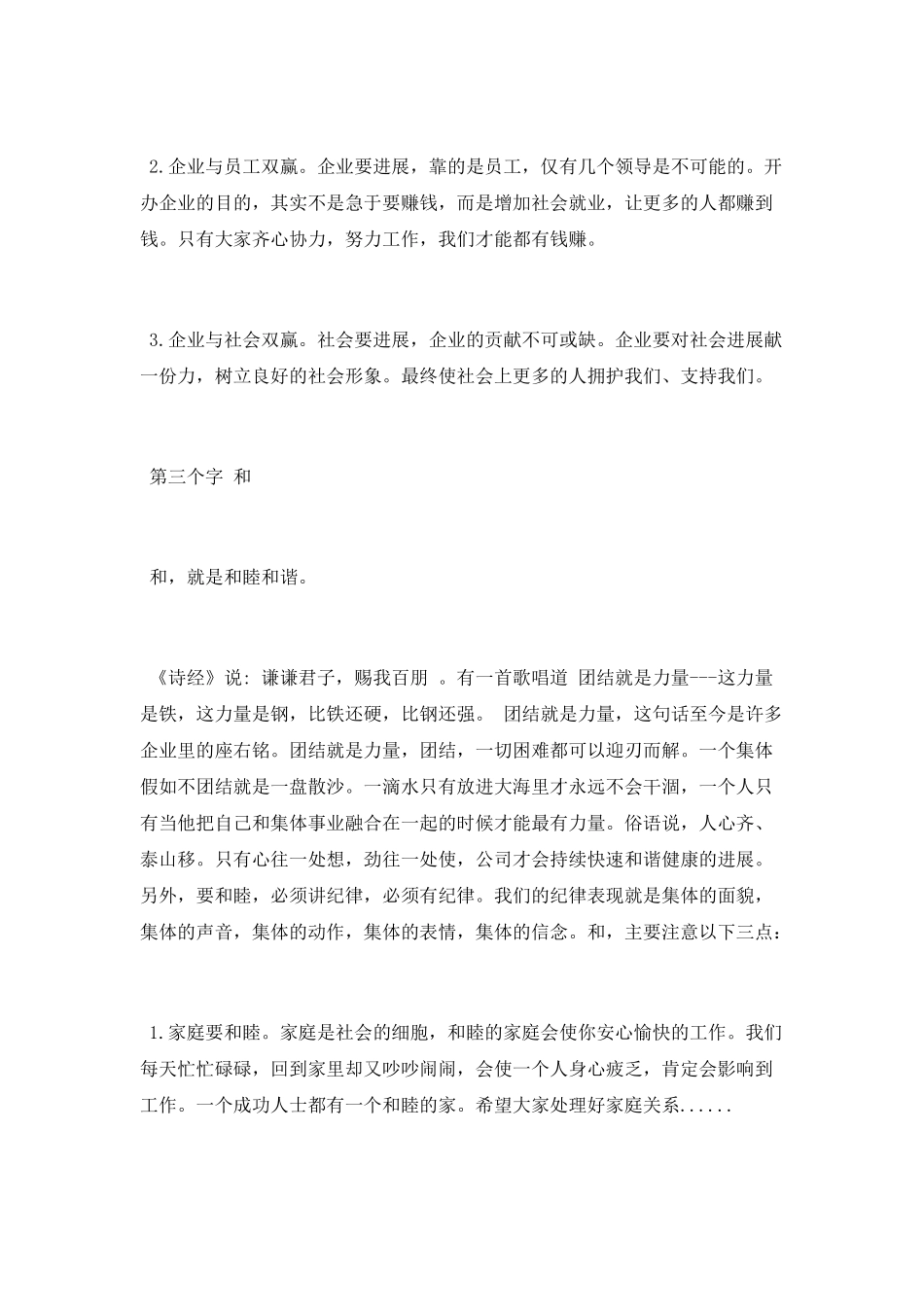 2025物管单位年底工作总结_第3页