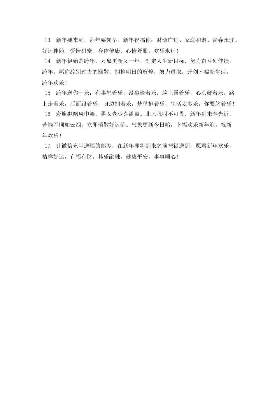 2025猪年新年寄语简短_第2页