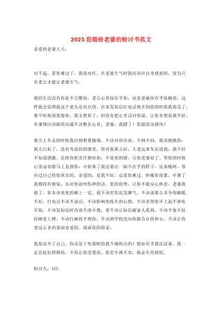 2025犯错给老婆的检讨书范文