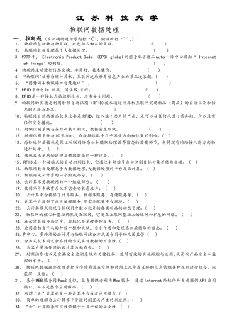 2025物联网数据处理试题复习