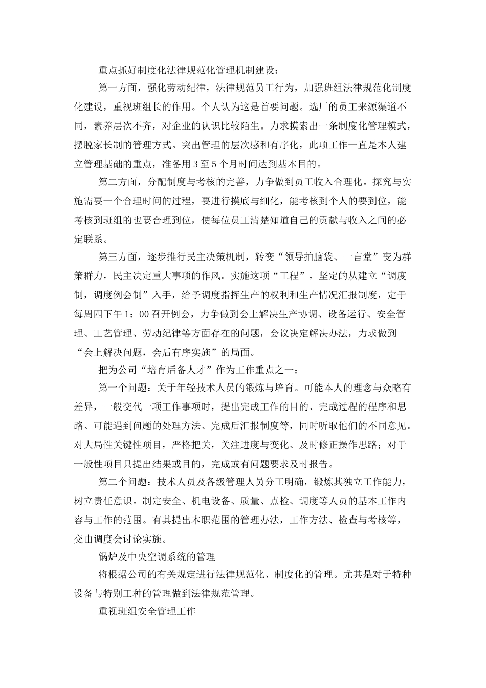 2025物资部工程师述职述廉范文_第2页