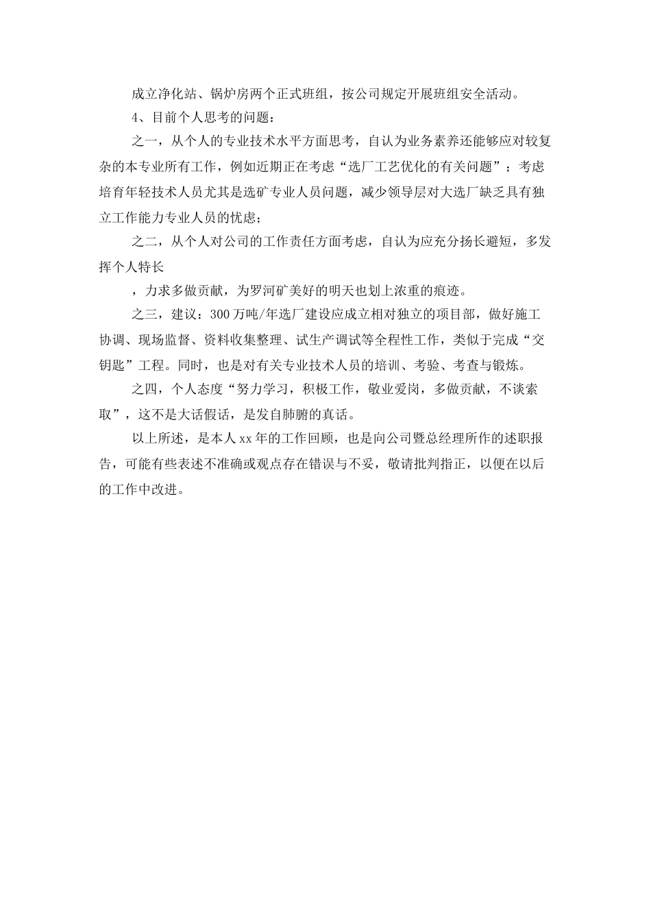 2025物资部工程师述职述廉范文_第3页