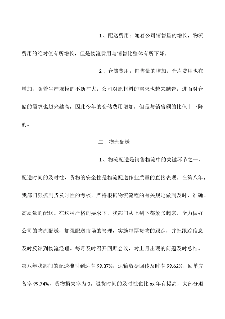 2025物流配送年终报告_第2页